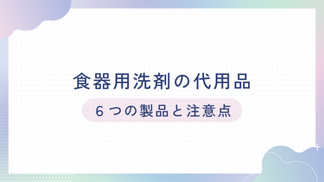 石鹸の代用品 ショップ