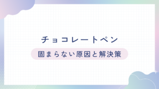 チョコペンが固まらない原因と対策！ソフトタイプを硬化させる方法