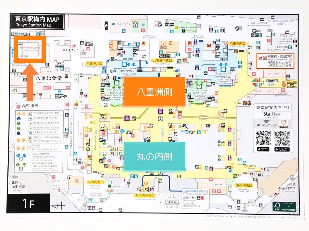 東京駅構内マップ（八重洲側と丸の内側）
