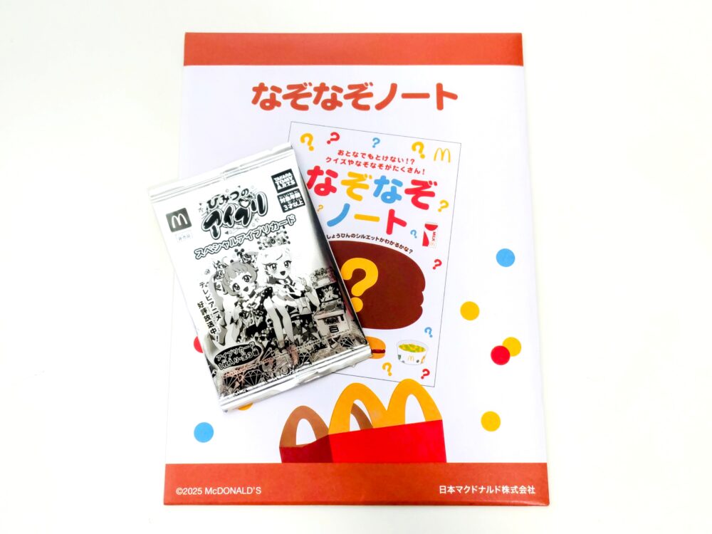 ハッピーセット【ひみつのアイプリ】2026年おまけの内容