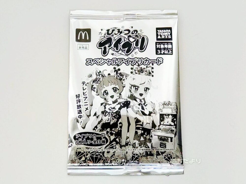 ハッピーセット【ひみつのアイプリ】2026年カードパッケージ【表】