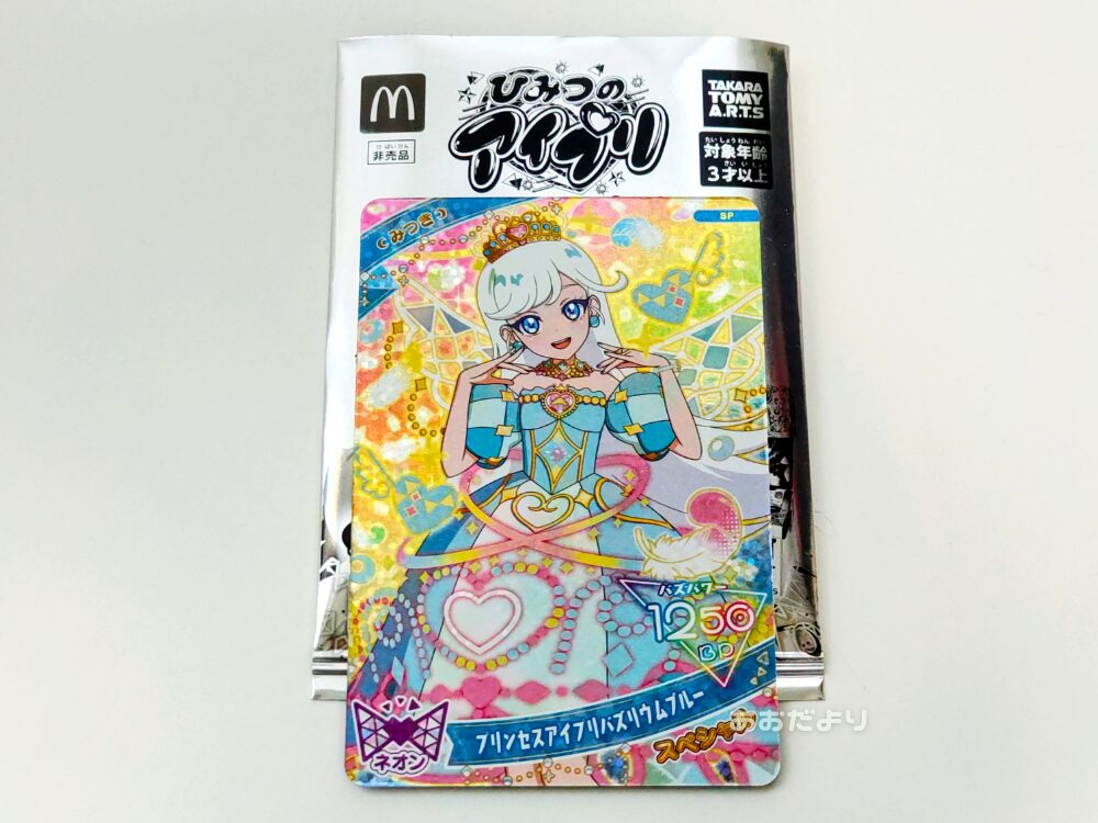 ハッピーセット【ひみつのアイプリ】2026年購入したアイプリカード