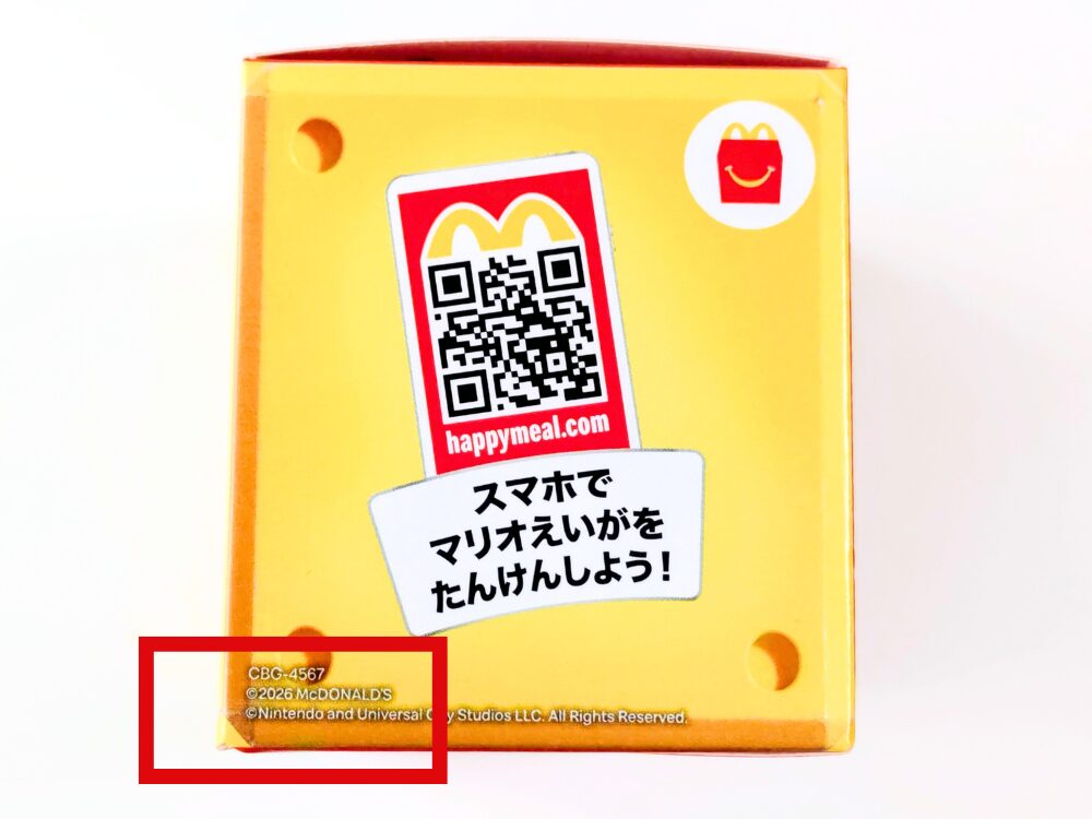 ハッピーセット【マリオギャラクシー】2026年の第1弾：箱のQRコード面・左下に記載の識別番号