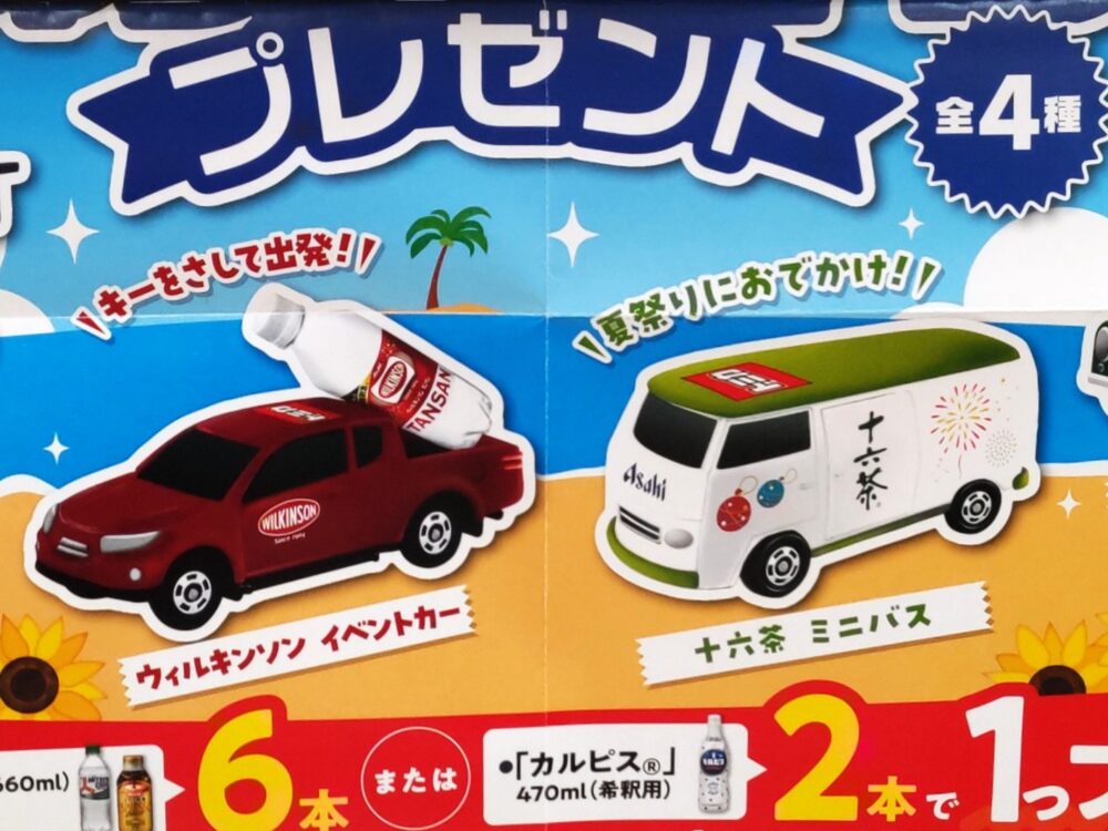 アサヒ飲料のトミカが店頭でもらえるキャンペーン｜店頭で掲示されているポスター