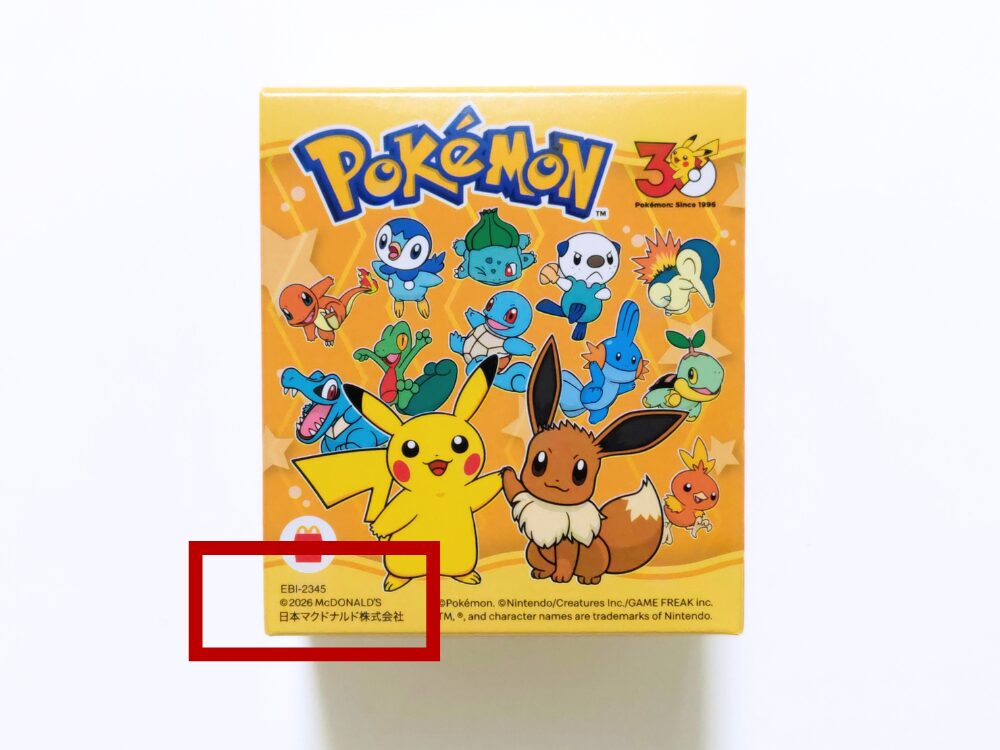 ハッピーセット【ポケモン】2026年の識別番号の場所｜第1弾の箱（くるくるスピナー）