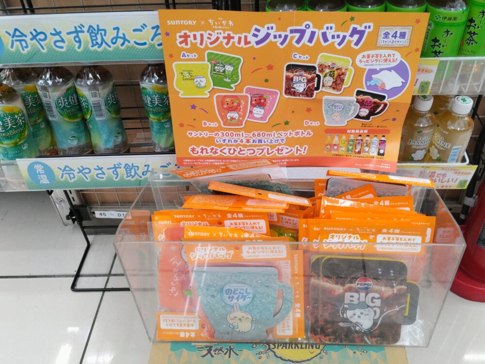 サントリー×ちいかわジップバッグ｜店頭で配布されていた場所と在庫状況